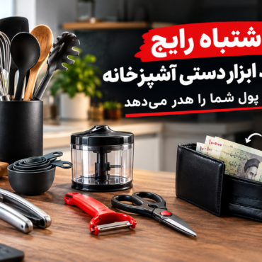 Kitchen Tool Shopping Mistakes Guide